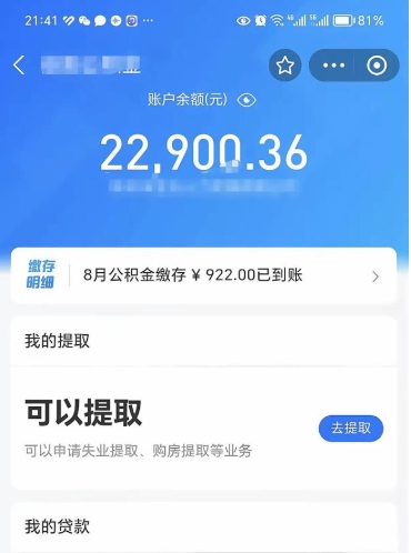 沅江封存公积金怎么提出来（封存的公积金提取条件）